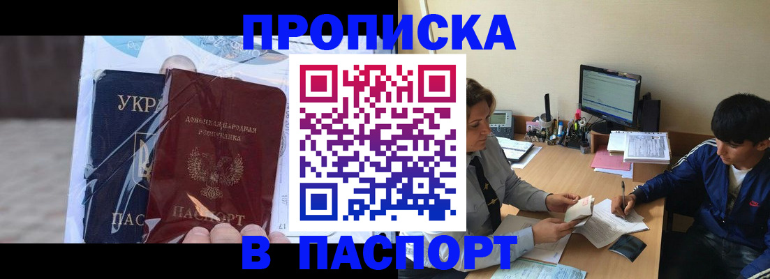 прописка ребенка в Новомичуринске